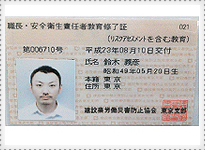 職長・安全衛生責任者教育修了証